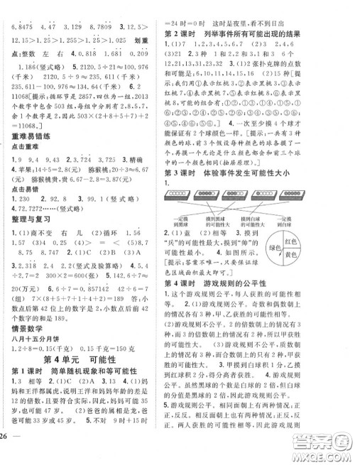 2020秋全科王同步课时练习五年级数学上册冀教版答案