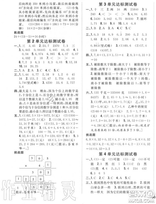 2020秋全科王同步课时练习五年级数学上册冀教版答案