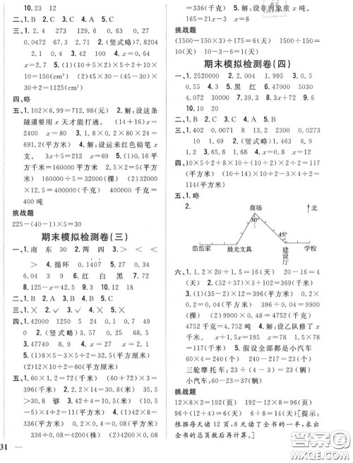 2020秋全科王同步课时练习五年级数学上册冀教版答案