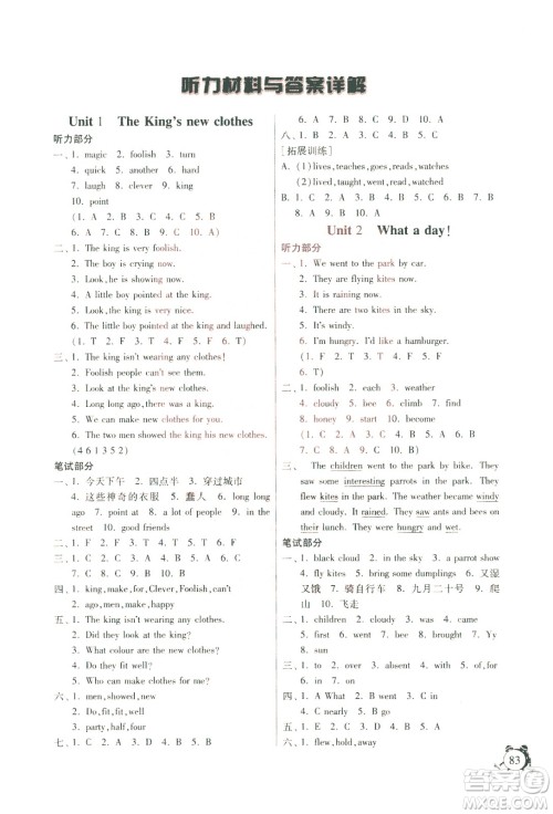 江苏人民出版社2020年实验班提优辅导教程六年级英语上YL译林版参考答案