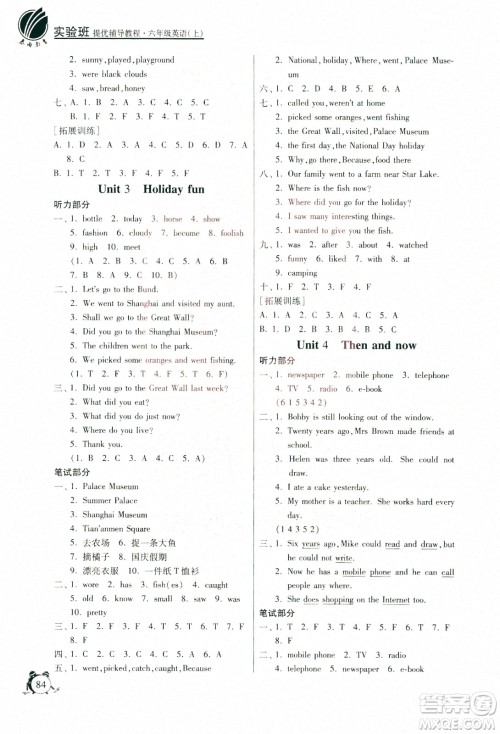 江苏人民出版社2020年实验班提优辅导教程六年级英语上YL译林版参考答案