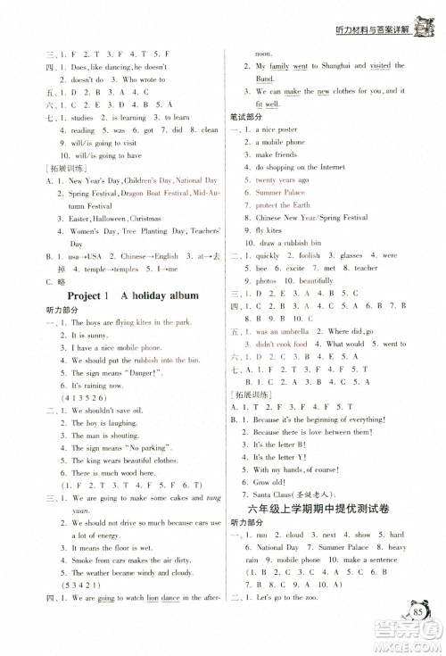 江苏人民出版社2020年实验班提优辅导教程六年级英语上YL译林版参考答案