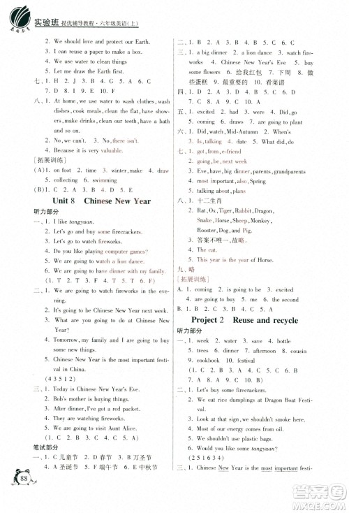 江苏人民出版社2020年实验班提优辅导教程六年级英语上YL译林版参考答案