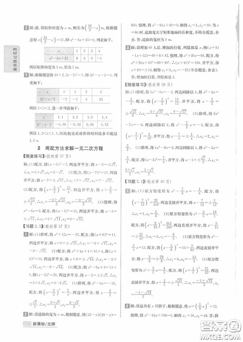 2020九年级数学上册课本习题北师大版答案