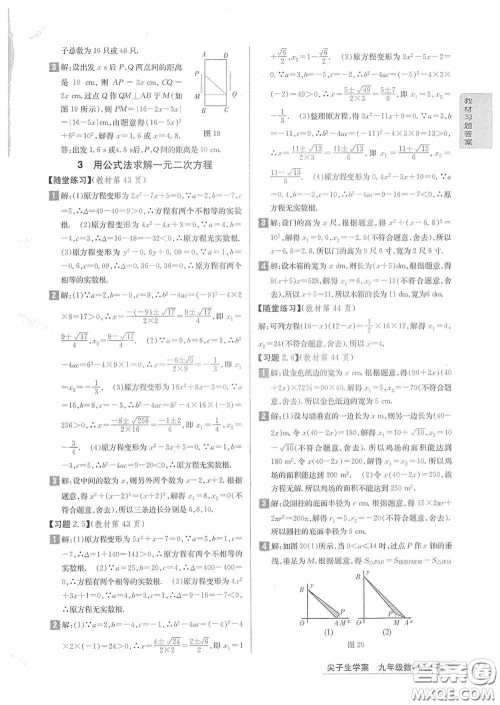 2020九年级数学上册课本习题北师大版答案