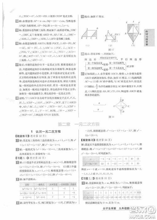 2020九年级数学上册课本习题北师大版答案