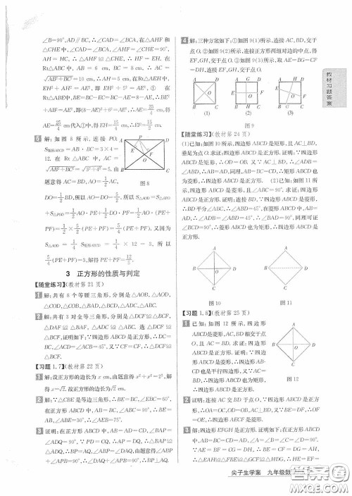 2020九年级数学上册课本习题北师大版答案