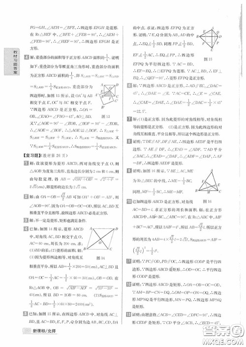 2020九年级数学上册课本习题北师大版答案