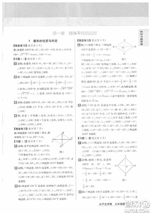 2020九年级数学上册课本习题北师大版答案