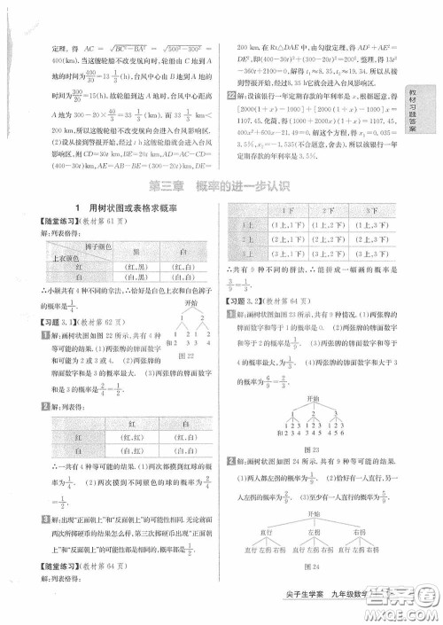 2020九年级数学上册课本习题北师大版答案