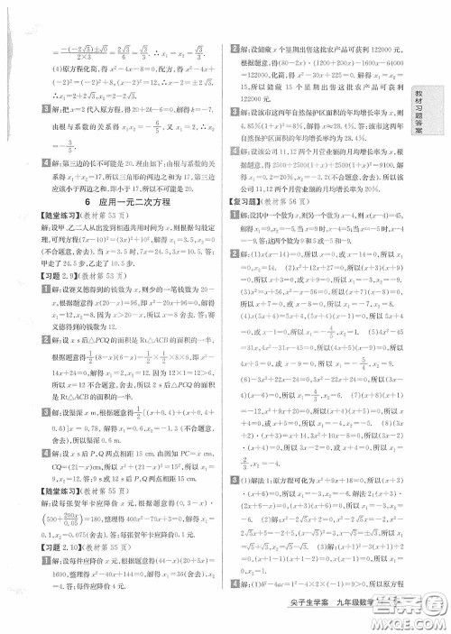 2020九年级数学上册课本习题北师大版答案