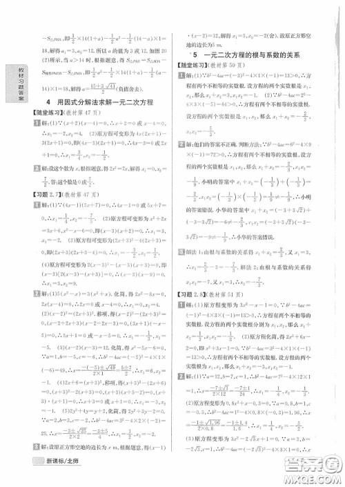 2020九年级数学上册课本习题北师大版答案