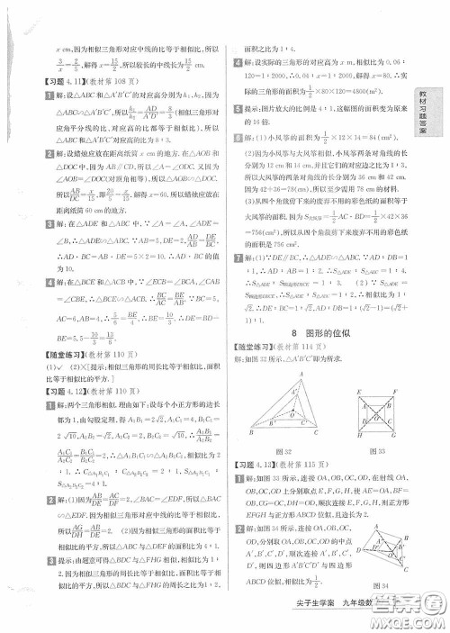 2020九年级数学上册课本习题北师大版答案