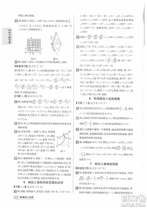 2020九年级数学上册课本习题北师大版答案
