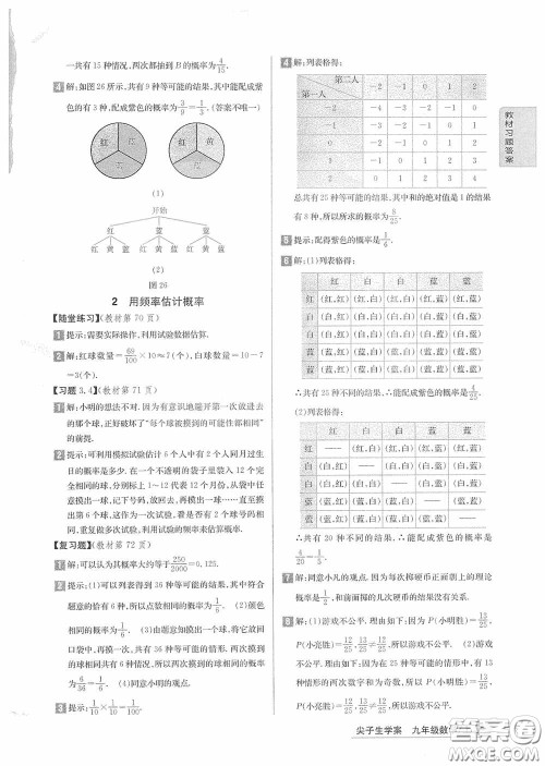 2020九年级数学上册课本习题北师大版答案