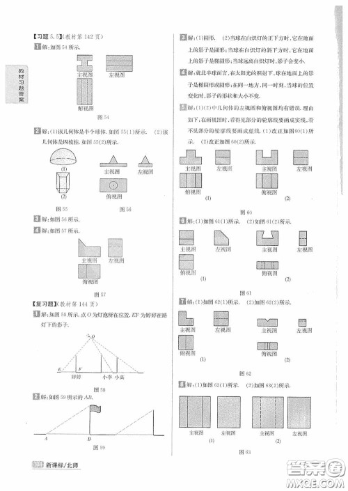 2020九年级数学上册课本习题北师大版答案