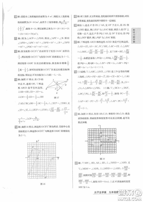 2020九年级数学上册课本习题北师大版答案