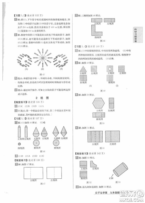 2020九年级数学上册课本习题北师大版答案