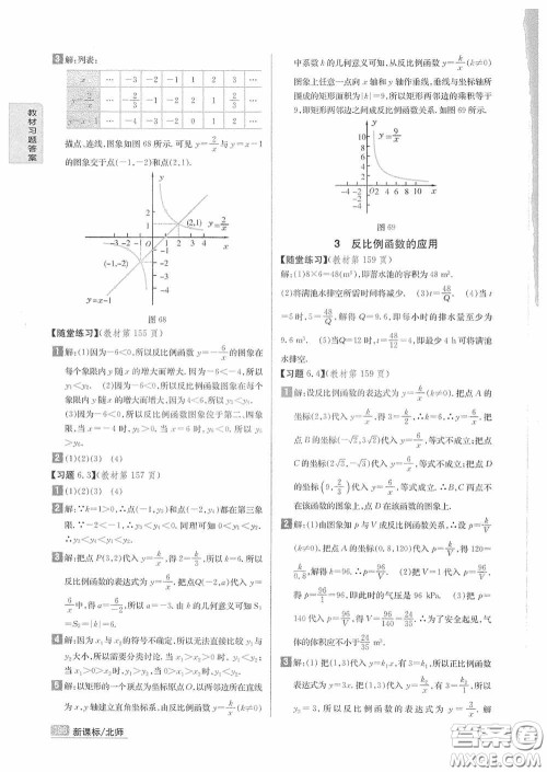2020九年级数学上册课本习题北师大版答案