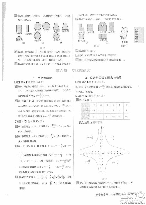 2020九年级数学上册课本习题北师大版答案