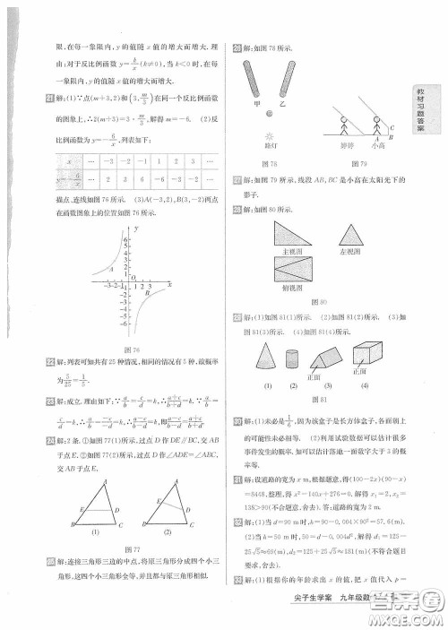 2020九年级数学上册课本习题北师大版答案