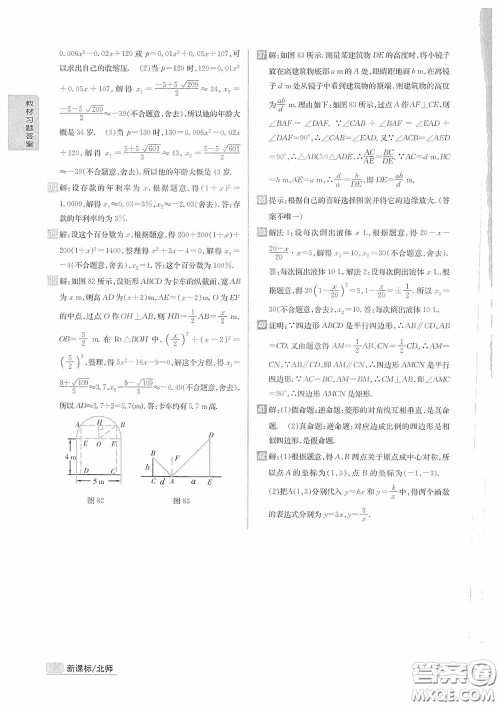 2020九年级数学上册课本习题北师大版答案