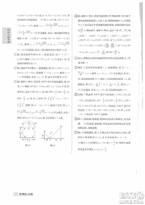 2020九年级数学上册课本习题北师大版答案