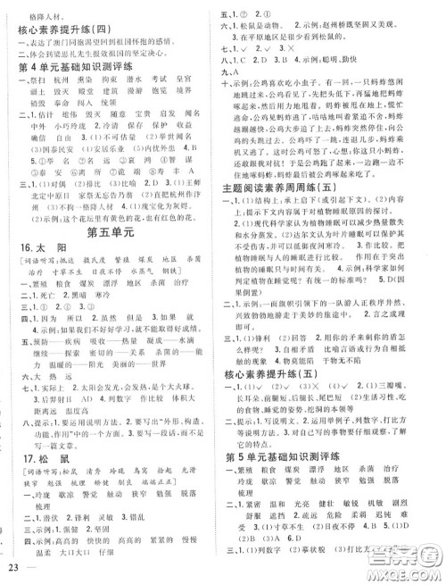 2020秋全科王同步课时练习五年级语文上册人教版答案