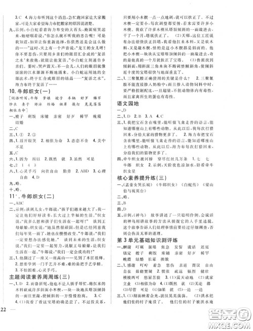 2020秋全科王同步课时练习五年级语文上册人教版答案