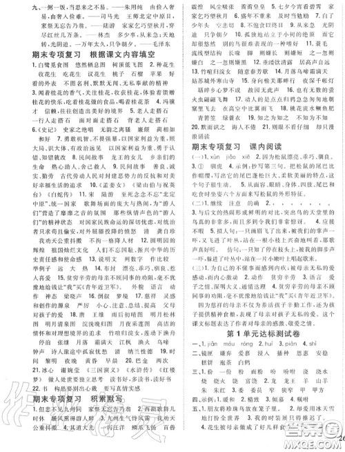 2020秋全科王同步课时练习五年级语文上册人教版答案