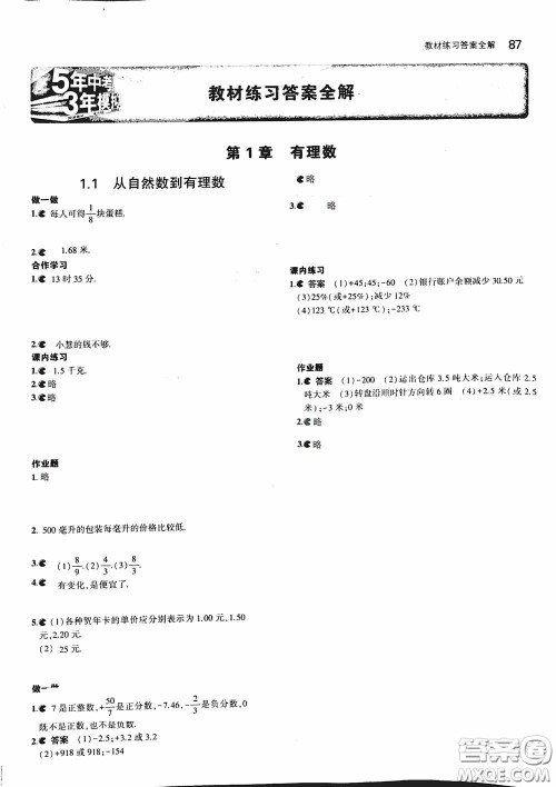 2020七年级数学上册课本习题浙教版答案 2020七年级数学上册课本习题浙教版答案