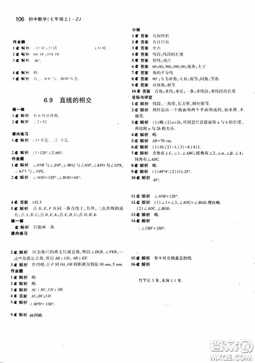 2020七年级数学上册课本习题浙教版答案 2020七年级数学上册课本习题浙教版答案