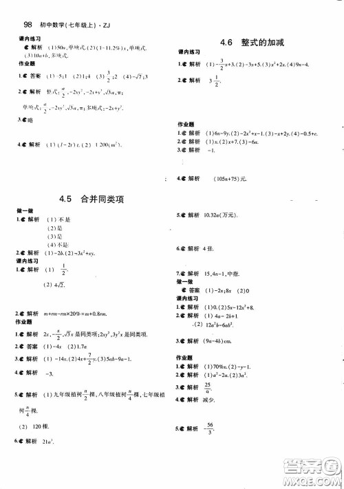 2020七年级数学上册课本习题浙教版答案 2020七年级数学上册课本习题浙教版答案