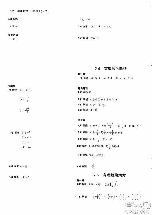 2020七年级数学上册课本习题浙教版答案 2020七年级数学上册课本习题浙教版答案