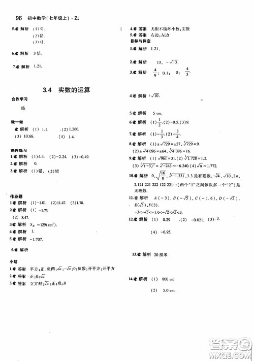 2020七年级数学上册课本习题浙教版答案 2020七年级数学上册课本习题浙教版答案