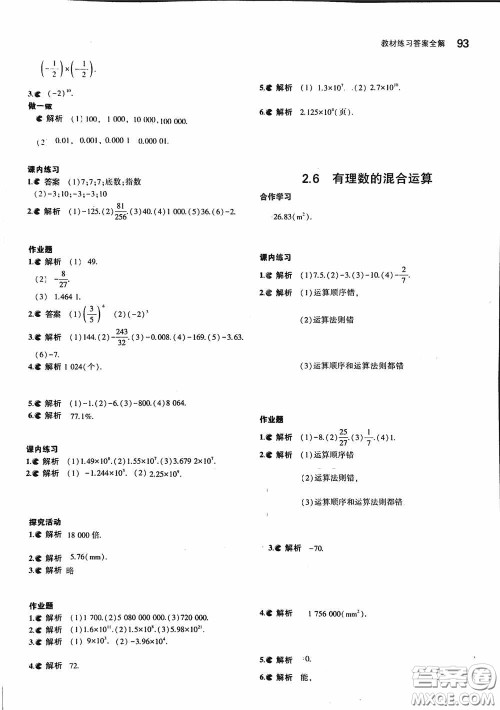 2020七年级数学上册课本习题浙教版答案 2020七年级数学上册课本习题浙教版答案