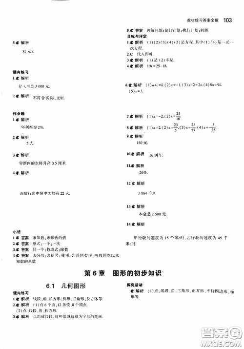 2020七年级数学上册课本习题浙教版答案 2020七年级数学上册课本习题浙教版答案
