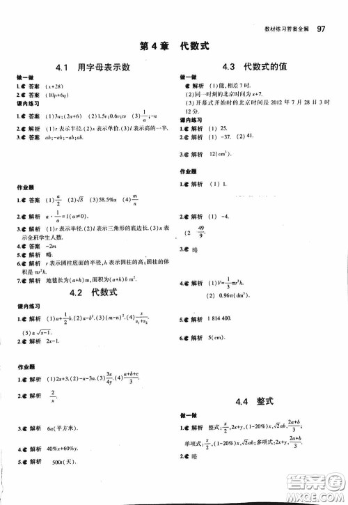 2020七年级数学上册课本习题浙教版答案 2020七年级数学上册课本习题浙教版答案