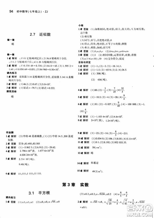 2020七年级数学上册课本习题浙教版答案 2020七年级数学上册课本习题浙教版答案
