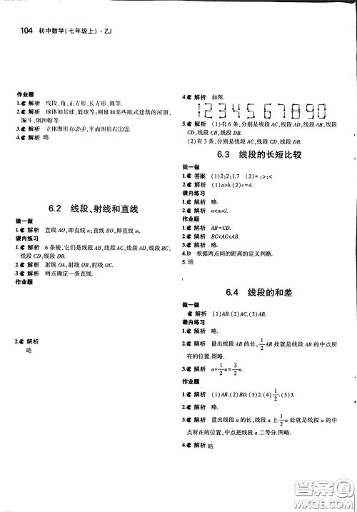 2020七年级数学上册课本习题浙教版答案 2020七年级数学上册课本习题浙教版答案