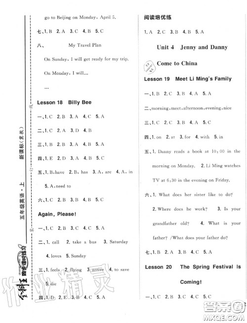 2020秋全科王同步课时练习五年级英语上册冀教版答案