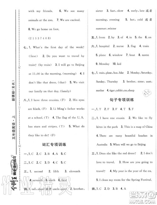 2020秋全科王同步课时练习五年级英语上册冀教版答案