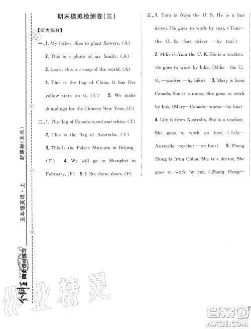 2020秋全科王同步课时练习五年级英语上册冀教版答案