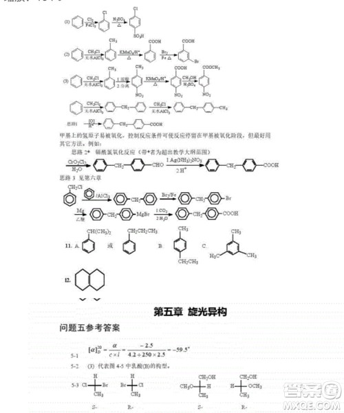 高等教育出版社2020有机化学第三版课后习题答案 高等教育出版社2020有机化学第三版课后习题答案