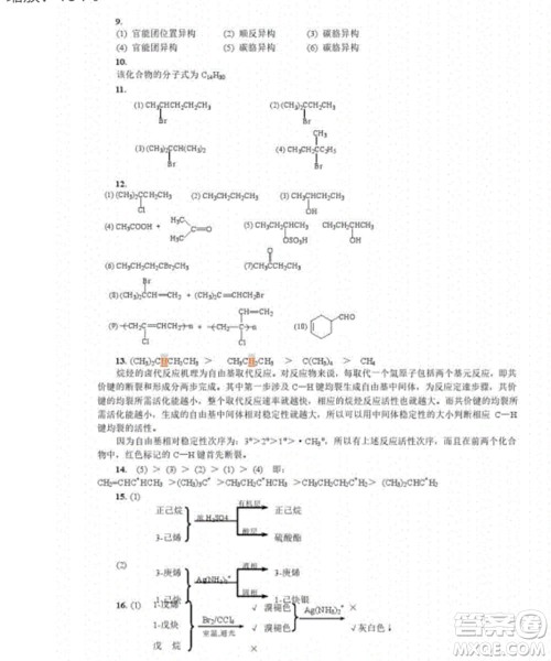 高等教育出版社2020有机化学第三版课后习题答案