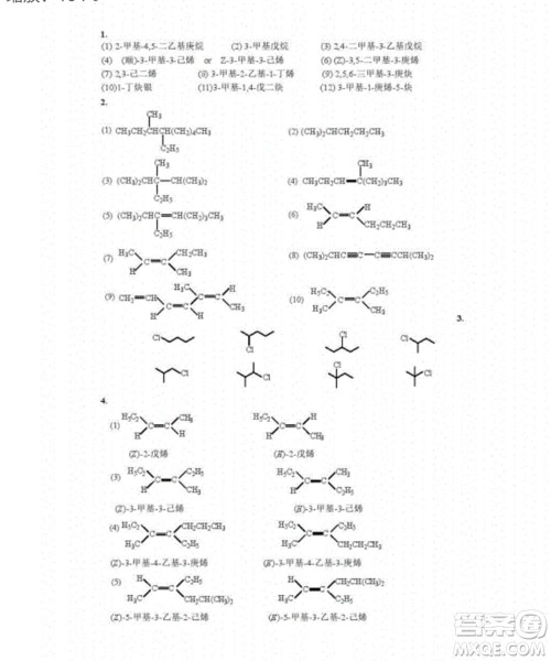 高等教育出版社2020有机化学第三版课后习题答案 高等教育出版社2020有机化学第三版课后习题答案