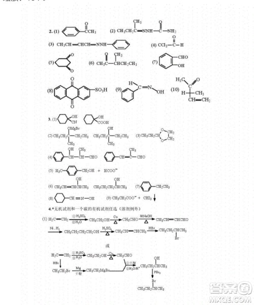 高等教育出版社2020有机化学第三版课后习题答案 高等教育出版社2020有机化学第三版课后习题答案