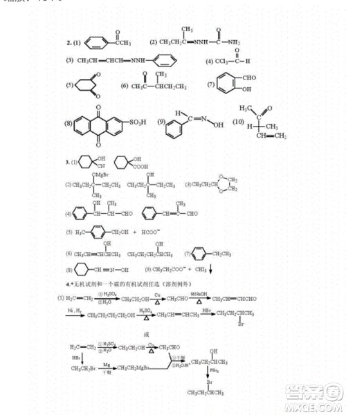 高等教育出版社2020有机化学第三版课后习题答案