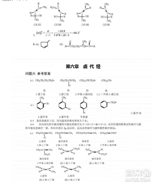 高等教育出版社2020有机化学第三版课后习题答案 高等教育出版社2020有机化学第三版课后习题答案