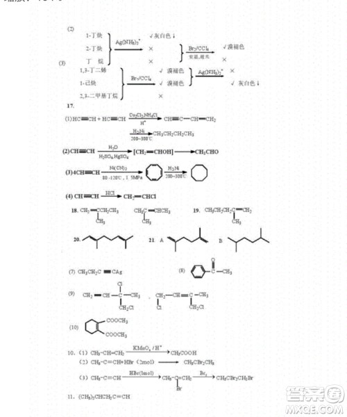 高等教育出版社2020有机化学第三版课后习题答案 高等教育出版社2020有机化学第三版课后习题答案